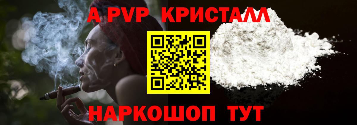 цены наркотик  Вход с VPN  Елабуга  Альфа ПВП VHQ  Alfa_PVP СК КРИС  A-PVP кристаллы 
