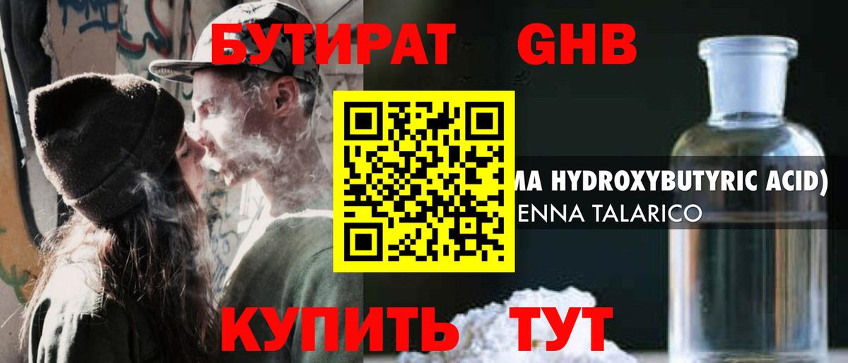 Бутират бутандиол Елабуга