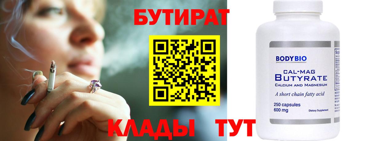 Елабуга  БУТИРАТ GHB  Вход с VPN 