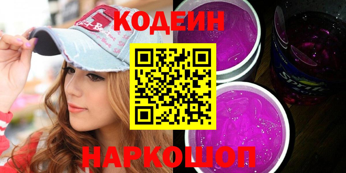 Кодеиновый сироп Lean напиток Lean (лин) Елабуга