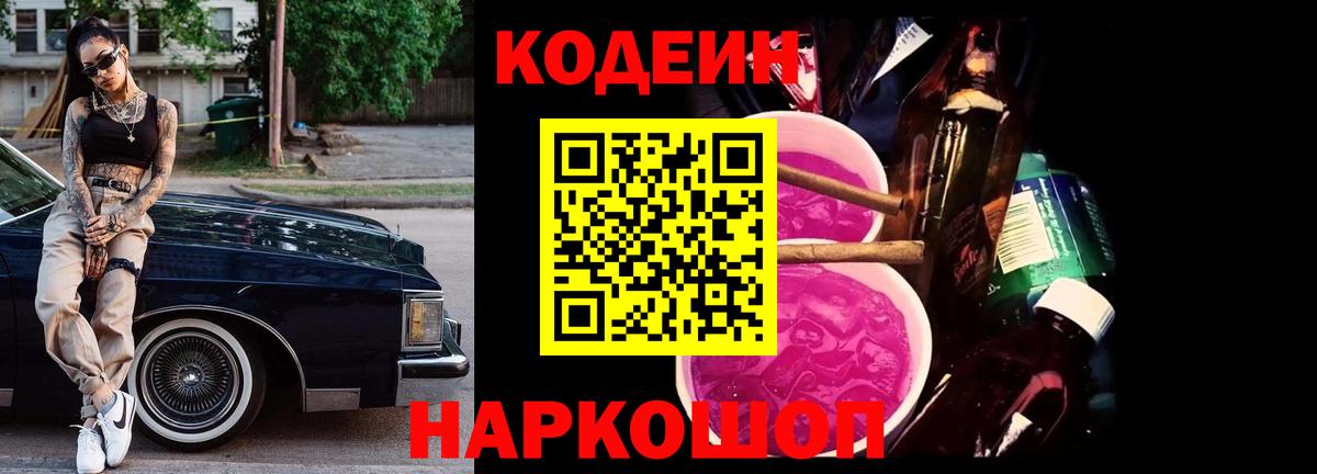 Codein Purple Drank  Вход с VPN  Елабуга  Codein Purple Drank 
