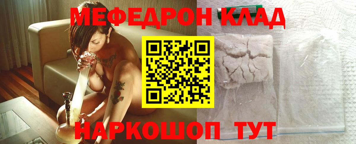 Меф  Елабуга