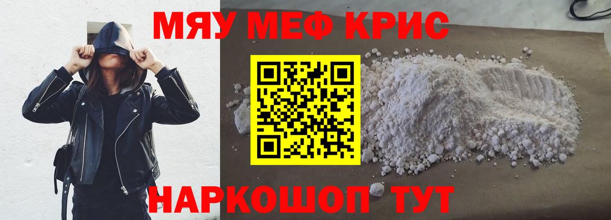 Елабуга  МЕФ мяу мяу  МЯУ-МЯУ  Вход с VPN 