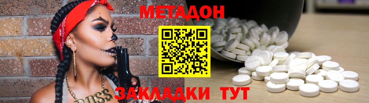 Метадон мёд Елабуга